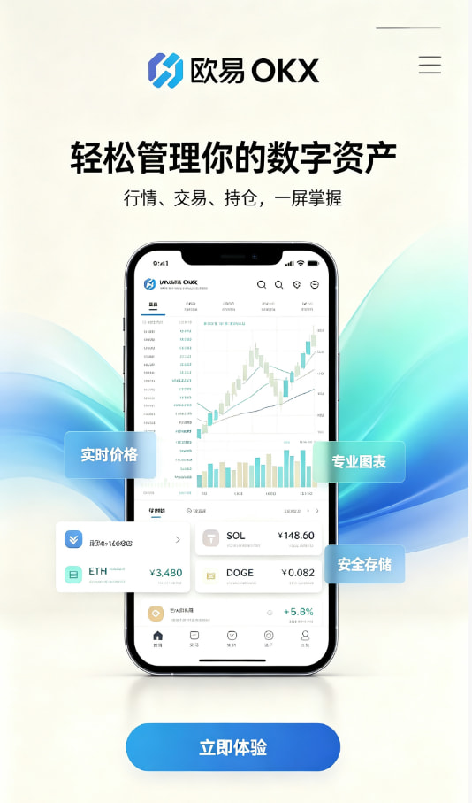 欧交易所APP官方下载使用分享